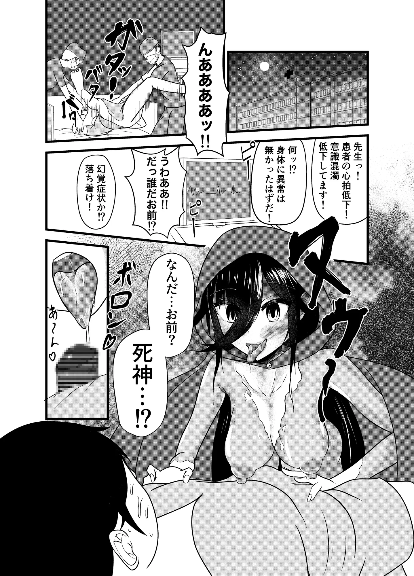 死神イミルは精気吸い(準備号)