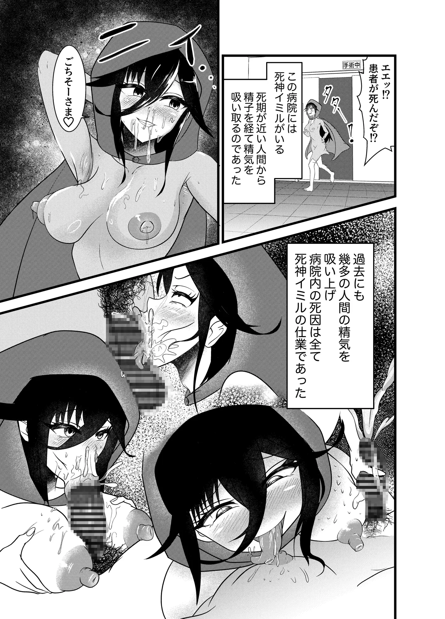 死神イミルは精気吸い(準備号)