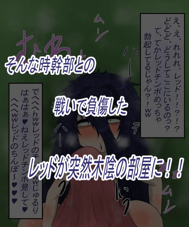 落ちこぼれ風呂キャン陰キャ戦闘員とふしだらな性生活