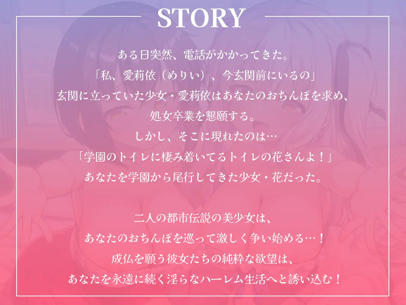 メリーさんとトイレの花さんがあなたのちんぽでブッキング！?これは私のチンポだからね！【KU100収録】