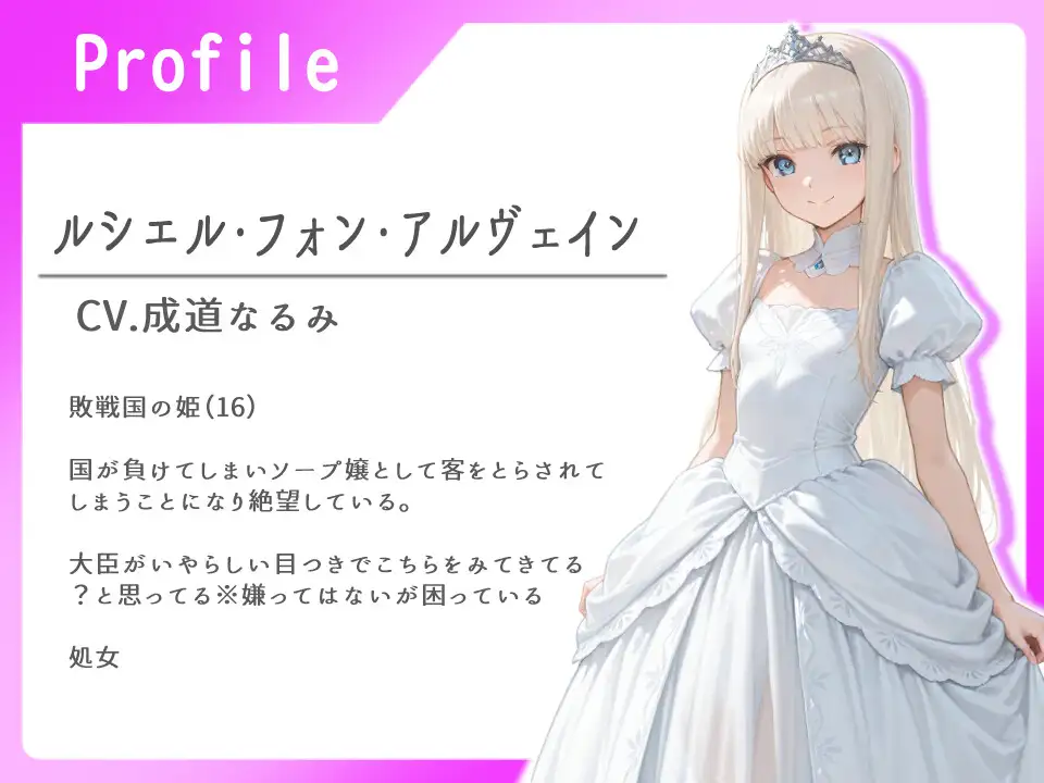 ロイヤルソープ~国を裏切った大臣は 敗戦国の姫の処女を略奪する~【中出し/屈服/自慰告白】
