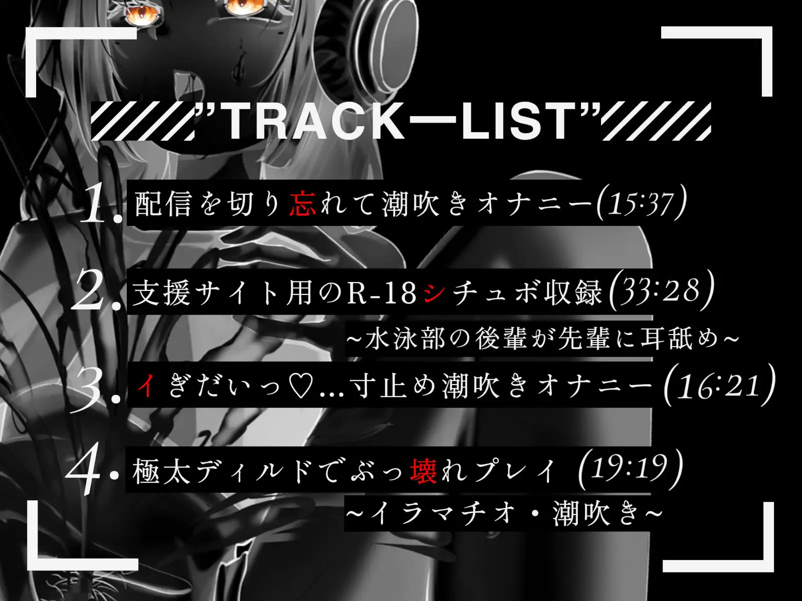 【実演/潮吹き】配信を切り忘れて…!ストリーマーがイキ潮オホ声オナニー大公開♡