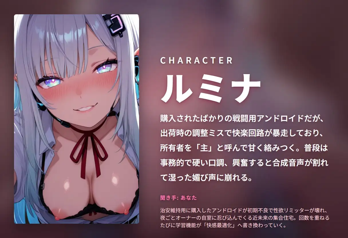 【無声リミッター崩壊×回路暴走】初期不良アンドロイドの主溺愛オーバーロード交尾 ~学習するたび下品に堕ちる快楽回路♡~(全80分)