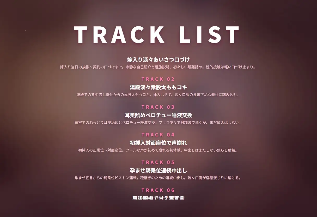 【淡々淫語×孕み従者】クール○リ異種族嫁の耳奥舐めベロチュー種継ぎ奉仕 ~淡々口調のまま朝まで連続中出し懇願♡~(全93分)