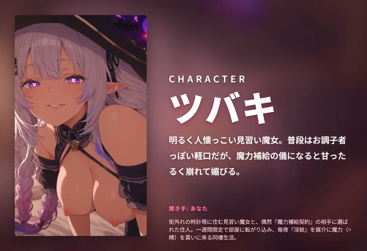 【淫紋契約×耳元呪文】押しかけ見習い魔女のずっと密着魔力補給同棲 ~一週間まるごと甘え寄生中出し搾精♡~(全64分)