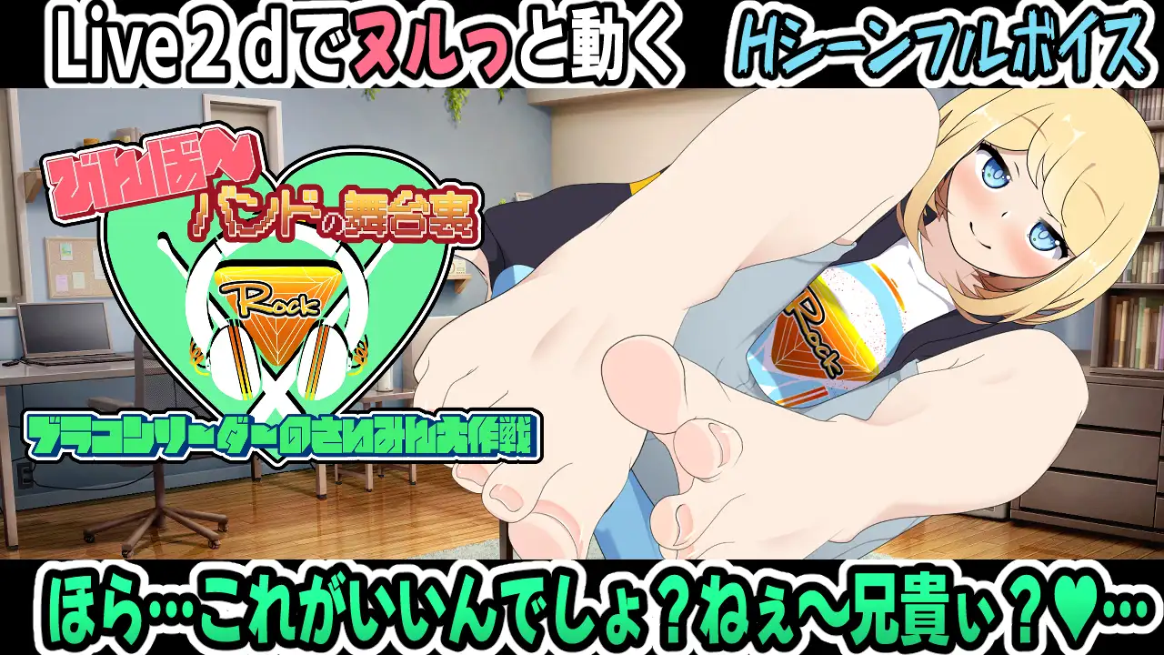 びんぼ~バンドの舞台裏~ブラコンリーダーのさいみん大作戦~アニメーション