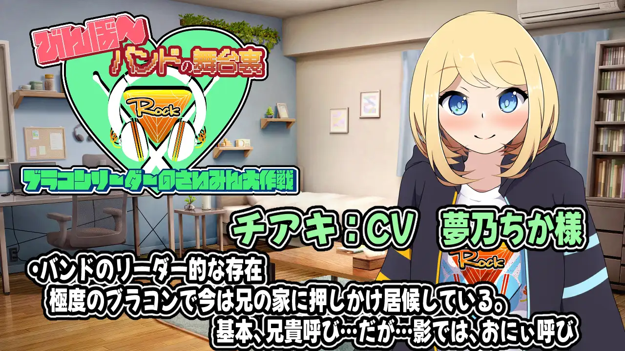 びんぼ~バンドの舞台裏~ブラコンリーダーのさいみん大作戦~アニメーション