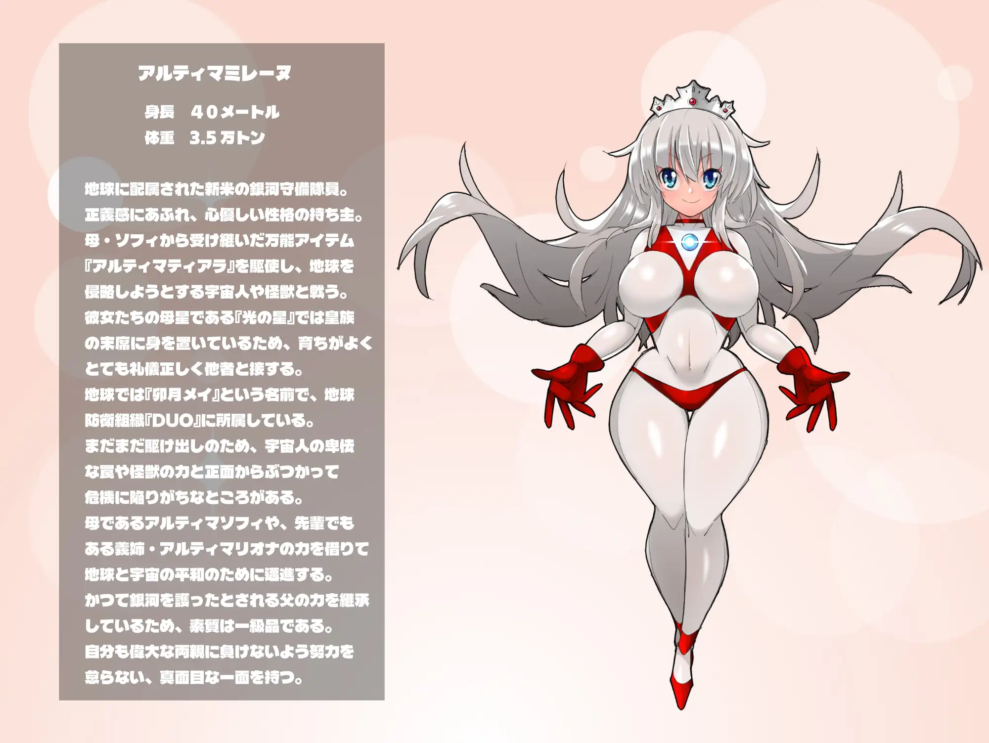 アルティマミレーヌ超百科3