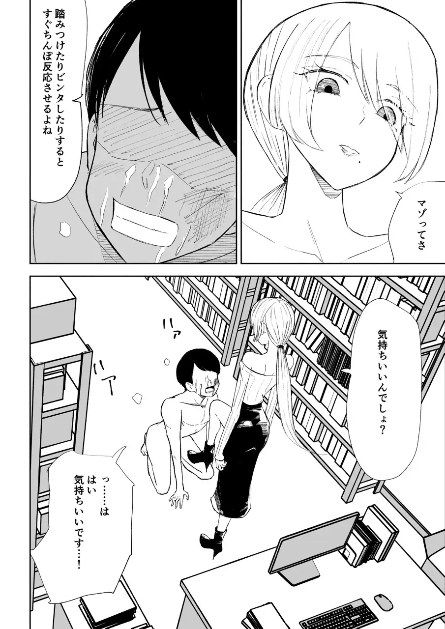 マゾ研究サークル3