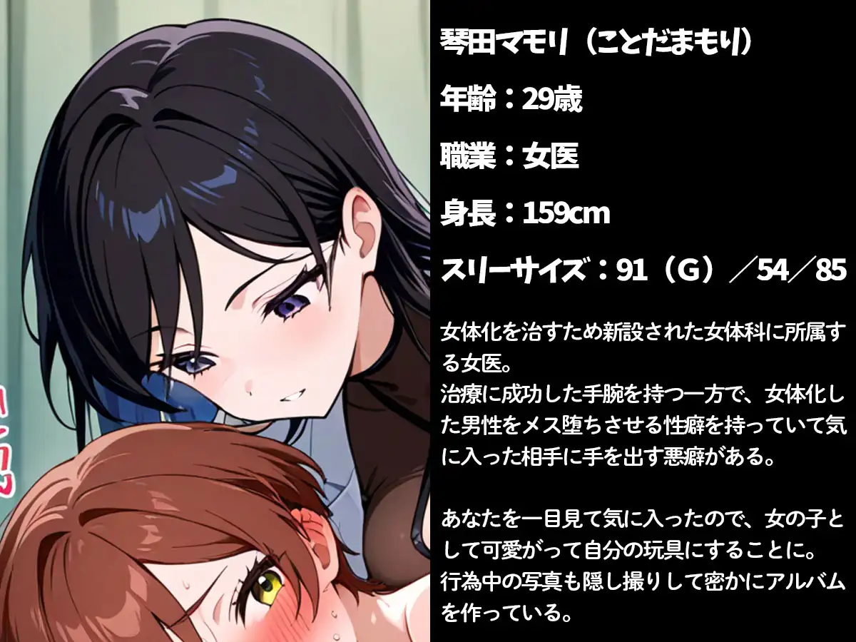 朝起きたら女体化してたので、病院で巨乳女医に診察してもらった結果‥