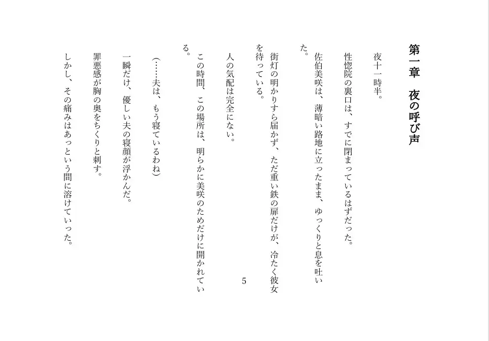 性惚院 ― 飼われた人妻、完全支配 ―