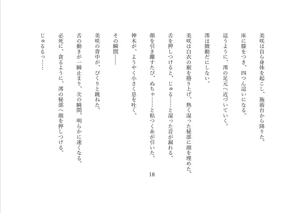 性惚院 ― 飼われた人妻、完全支配 ―
