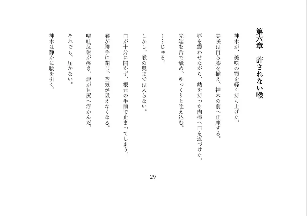 性惚院 ― 飼われた人妻、完全支配 ―