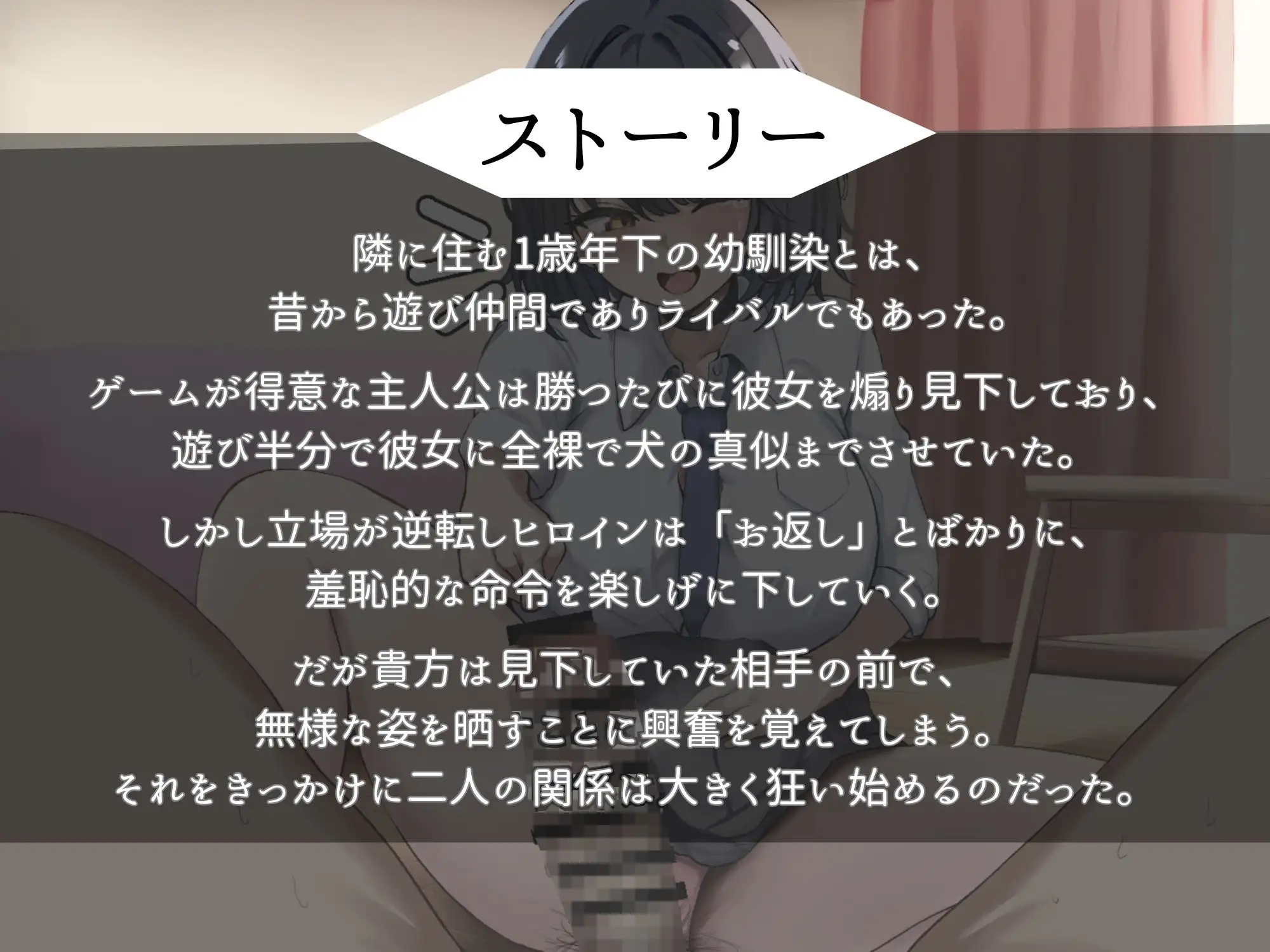 【マゾ芸】家族みたいな甘サド幼馴染による羞恥心をエグるマゾ芸調教～クッッソ惨めな芸を披露させられマゾチンポ喜ばせちゃうド変態へ性癖改造～