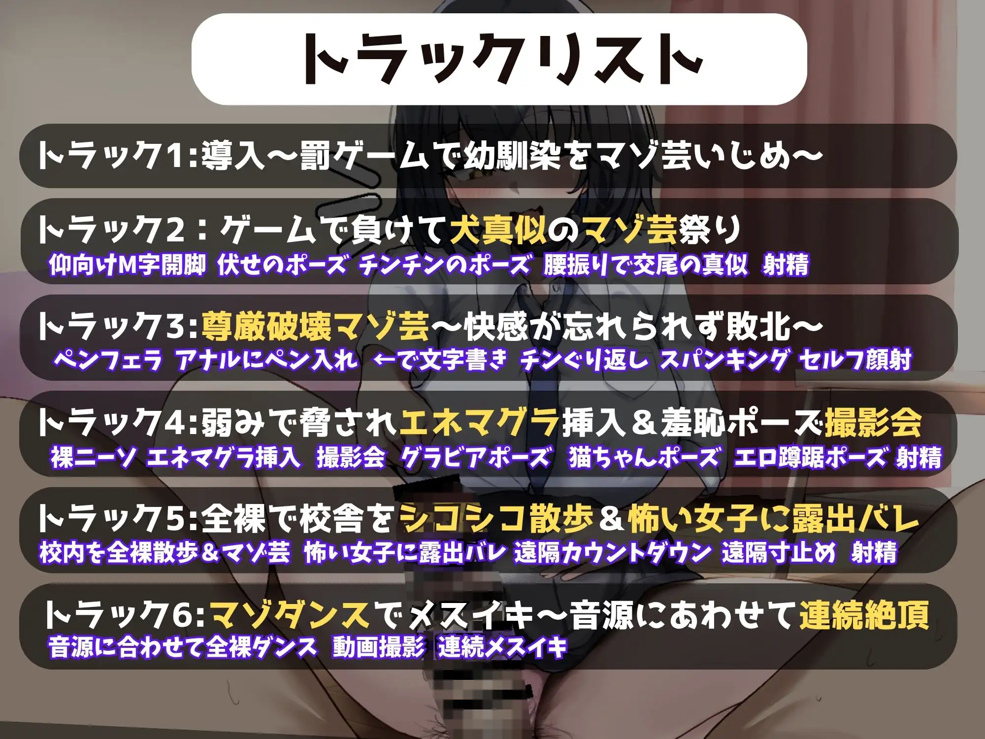 【マゾ芸】家族みたいな甘サド幼馴染による羞恥心をエグるマゾ芸調教～クッッソ惨めな芸を披露させられマゾチンポ喜ばせちゃうド変態へ性癖改造～