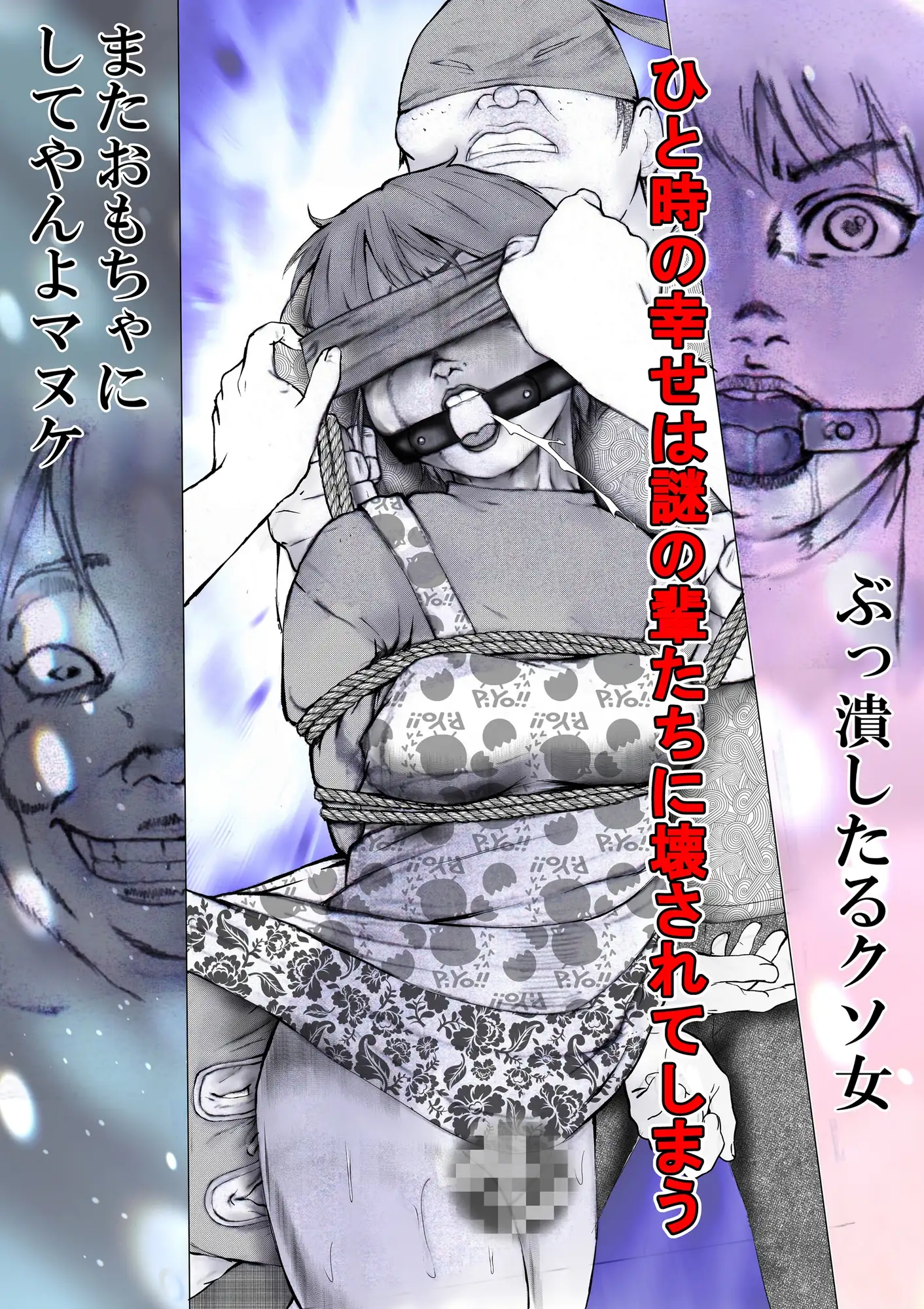 その女ヤバイ男子に溺れてゆく