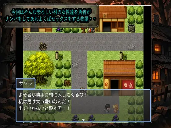 刻印村の女たち【勇者ナンパ企画その1】
