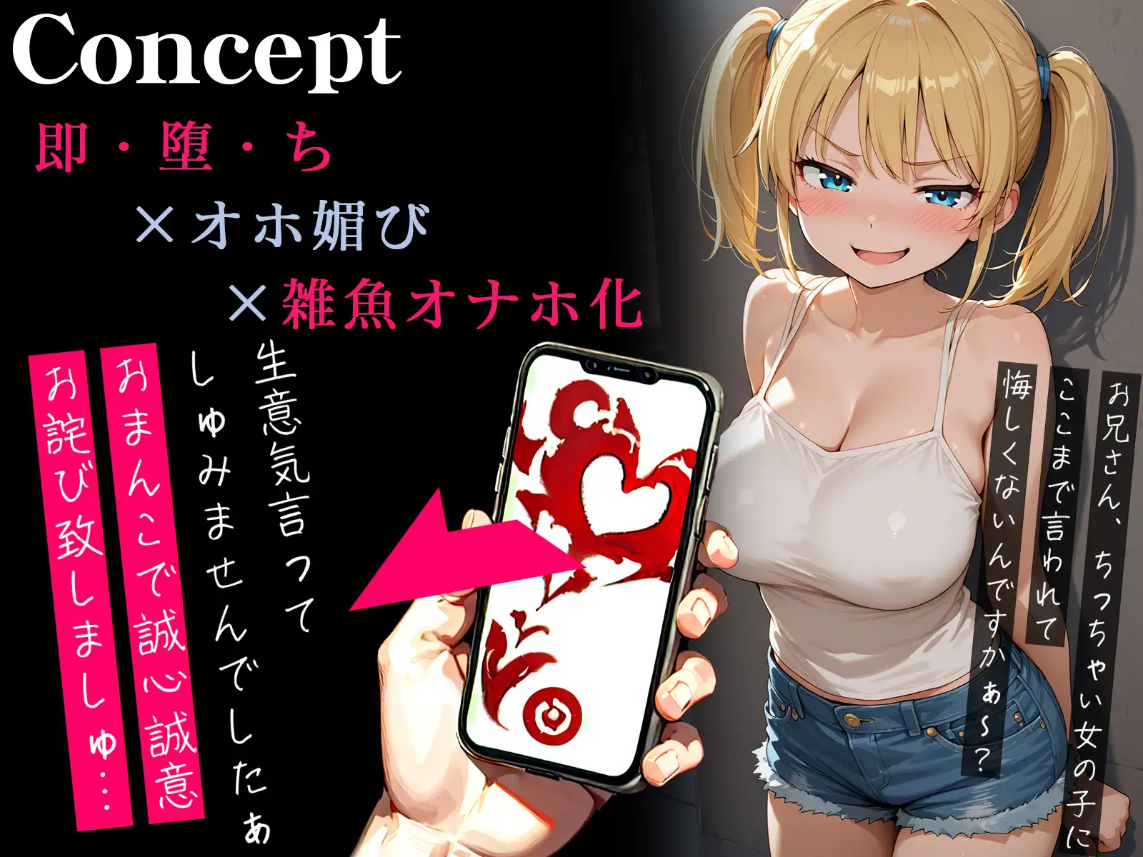 【オホ声】催○アプリで生イキすぎメ○ガキが即チン媚び～おまんこで謝罪させてんっほぉ声出しまくり～