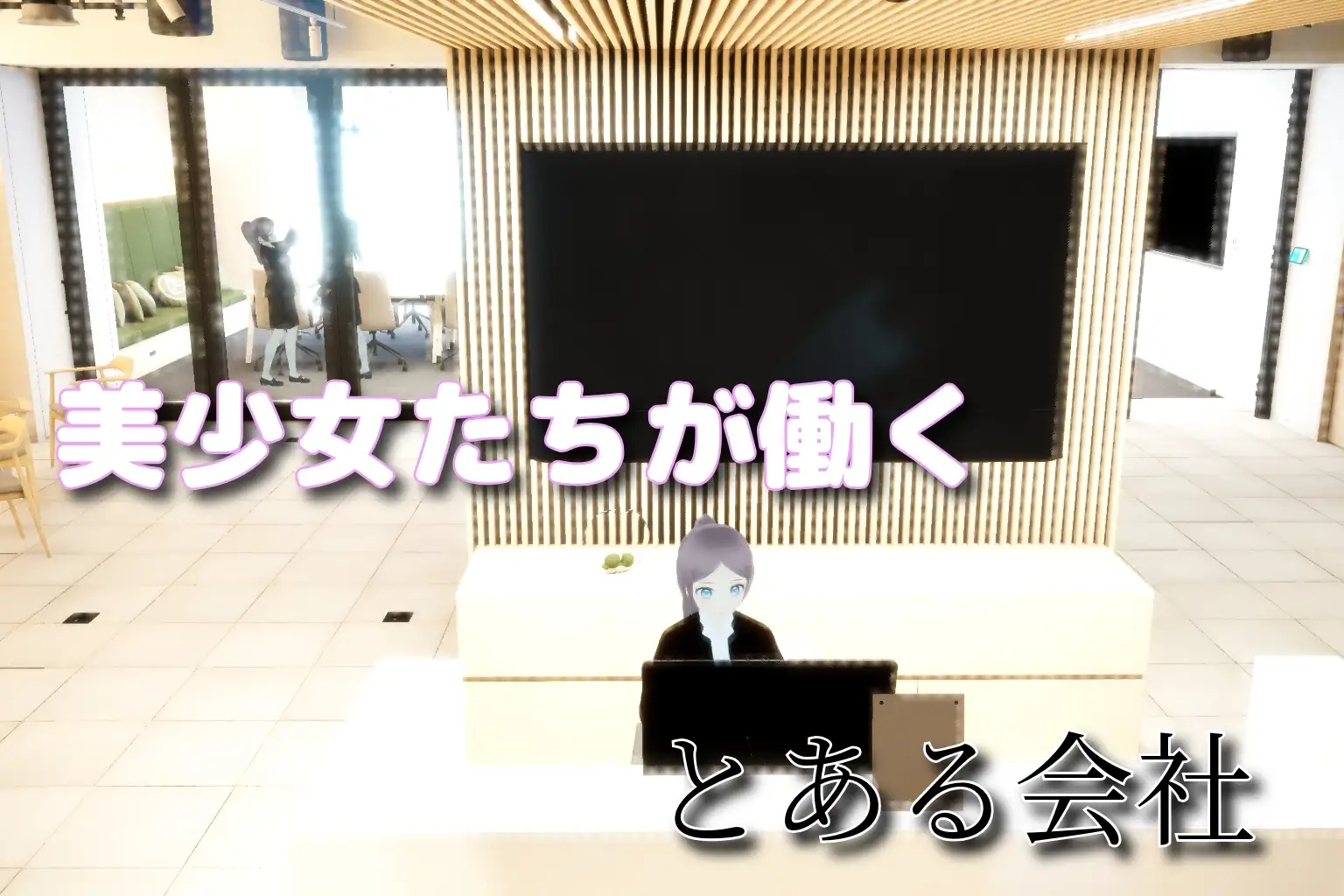 時間停止・強○脱衣 ~24時間脱ぎ続けるオフィス~Part2
