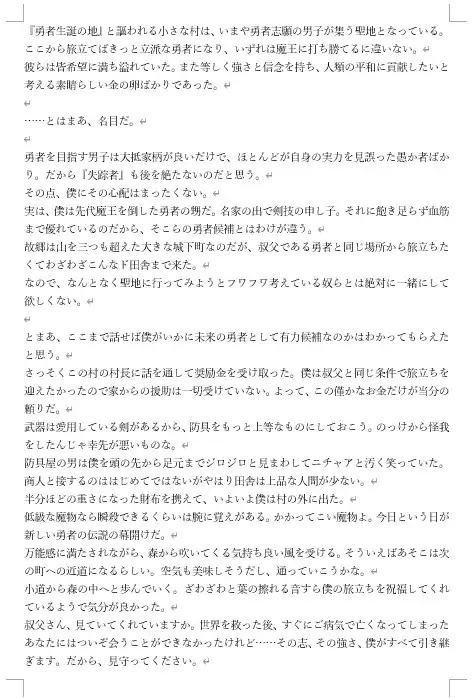 旅立ちハードモード