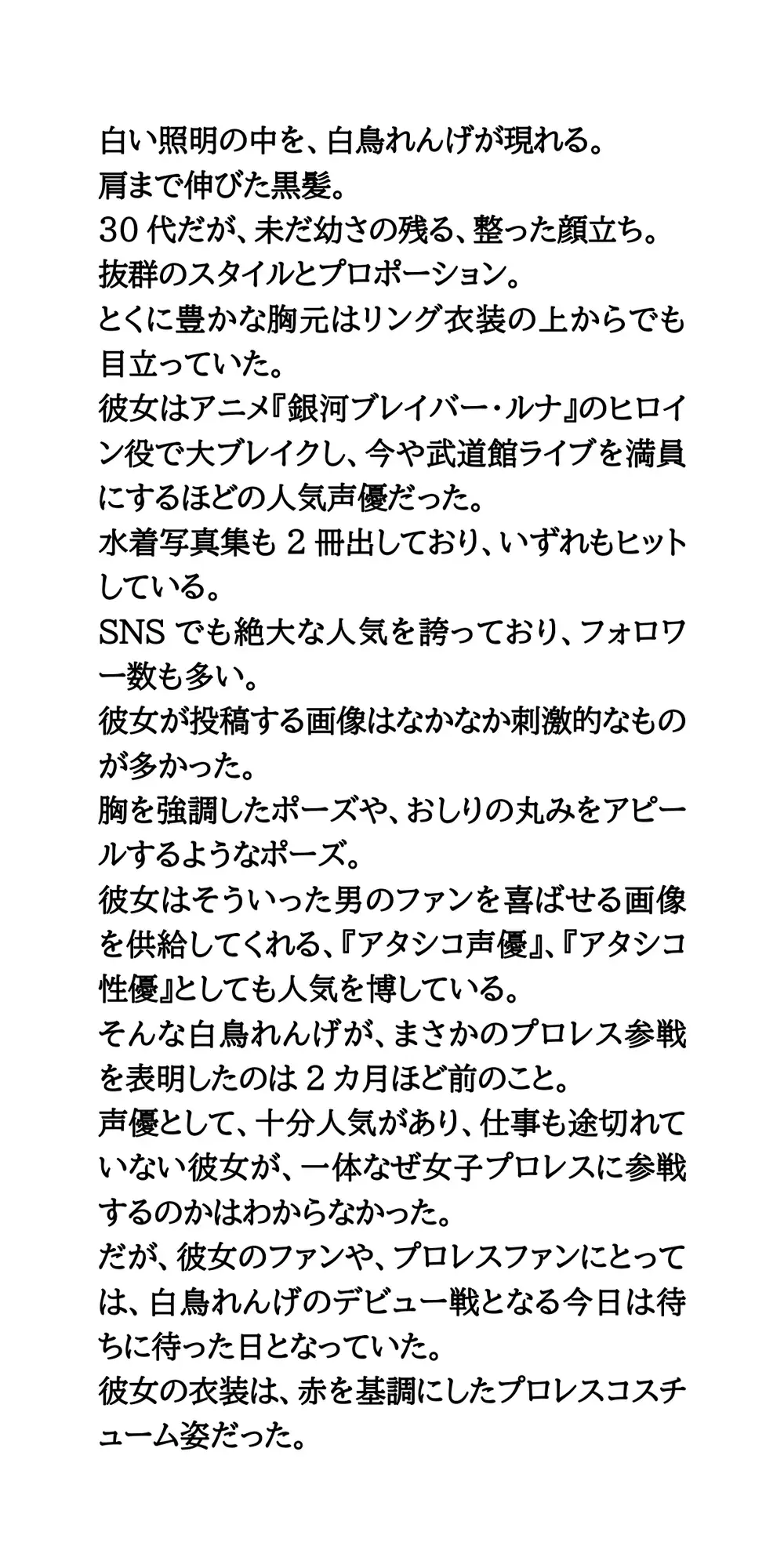 人気声優がまさかのプロレス参戦！恥ずかし固めに、おっぱいポロリ