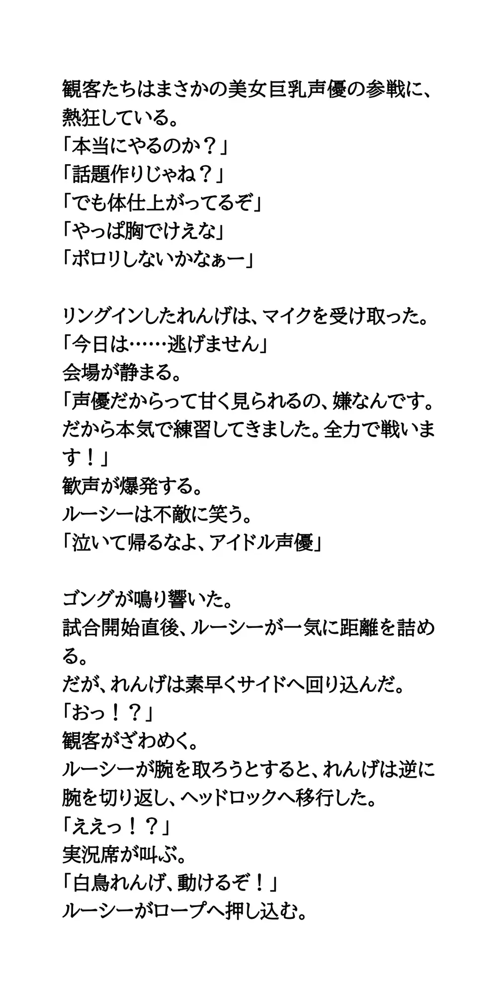 人気声優がまさかのプロレス参戦！恥ずかし固めに、おっぱいポロリ