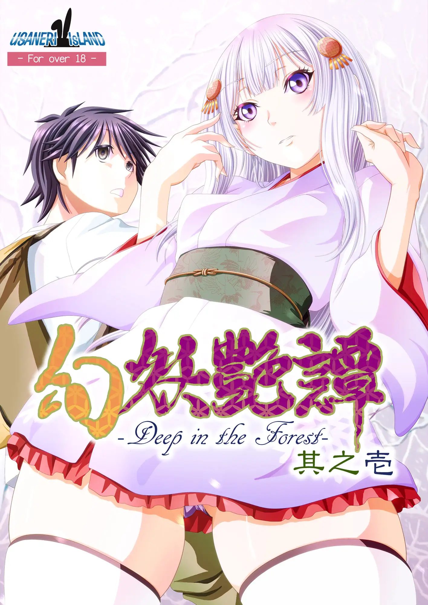 幻妖艶譚 其之壱