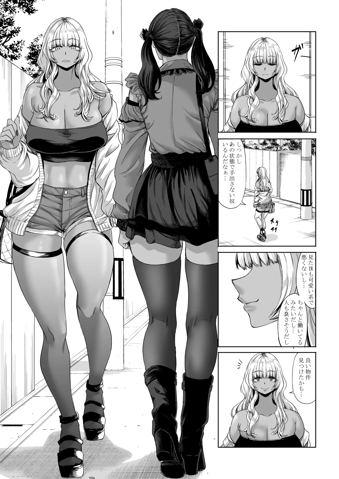 身長211cmの地雷系女子に愛されてもう逃げられない3