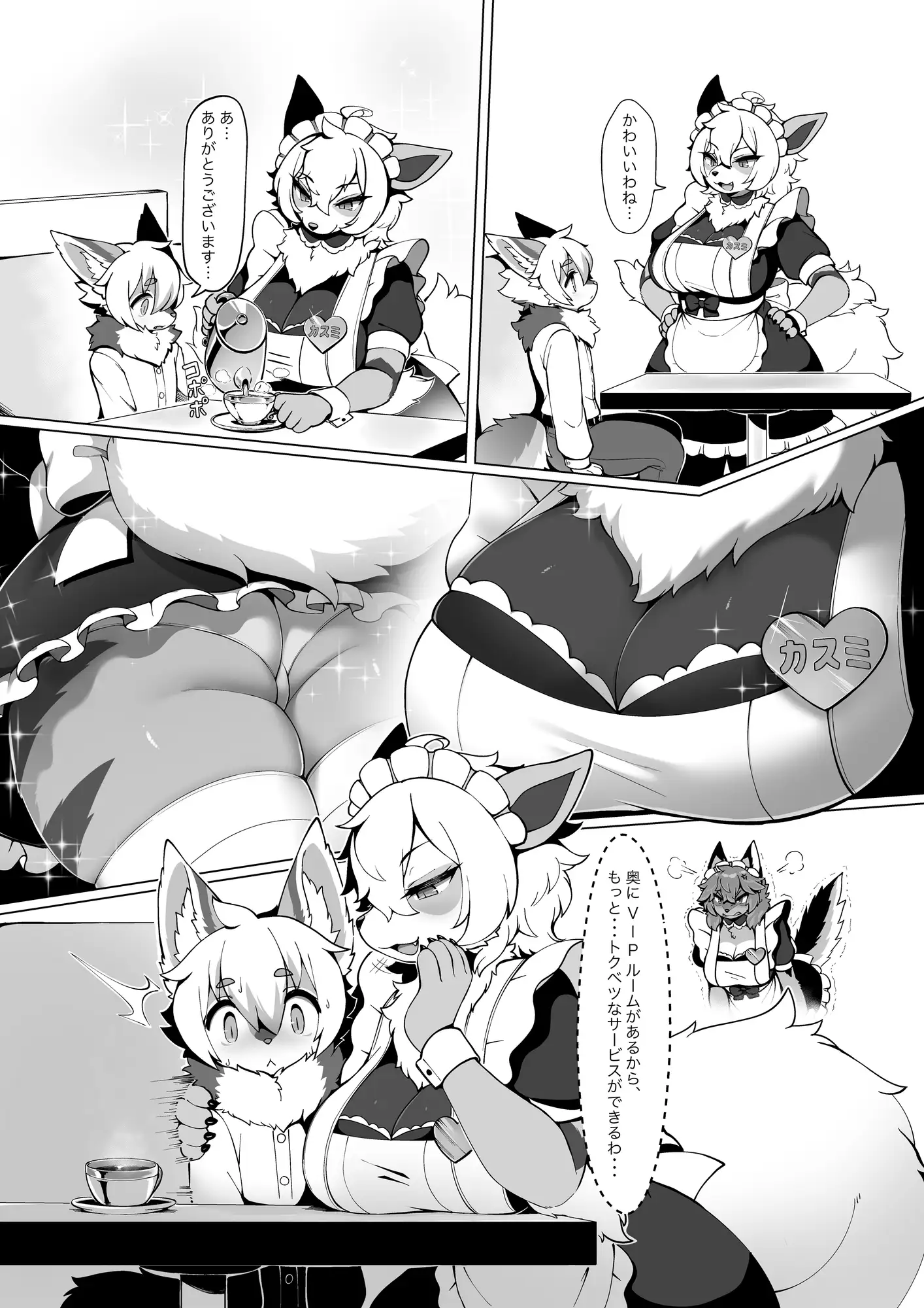 あたしのケモショタボーイフレンド！4