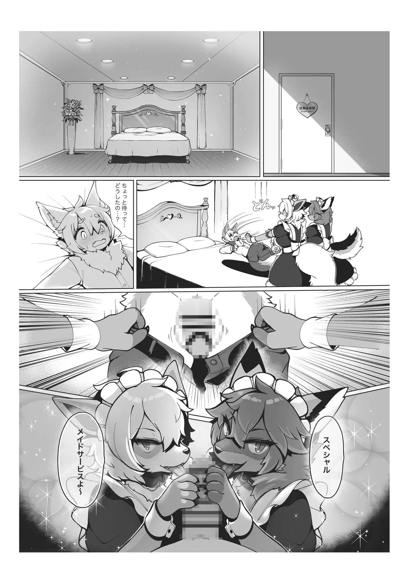 あたしのケモショタボーイフレンド！4
