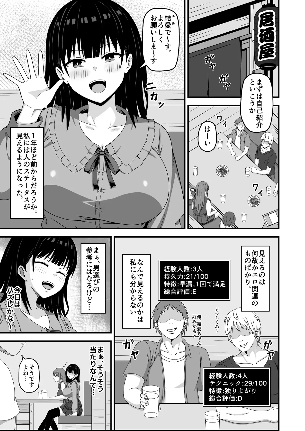 相手のステータスが見える私!童貞オジさんのハイステちんぽいただきます