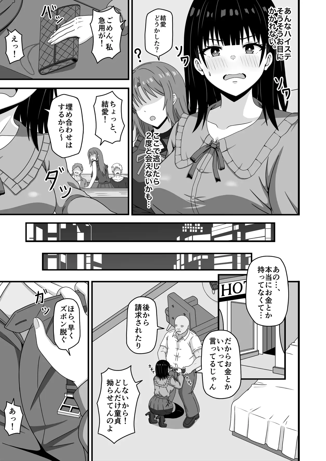 相手のステータスが見える私!童貞オジさんのハイステちんぽいただきます