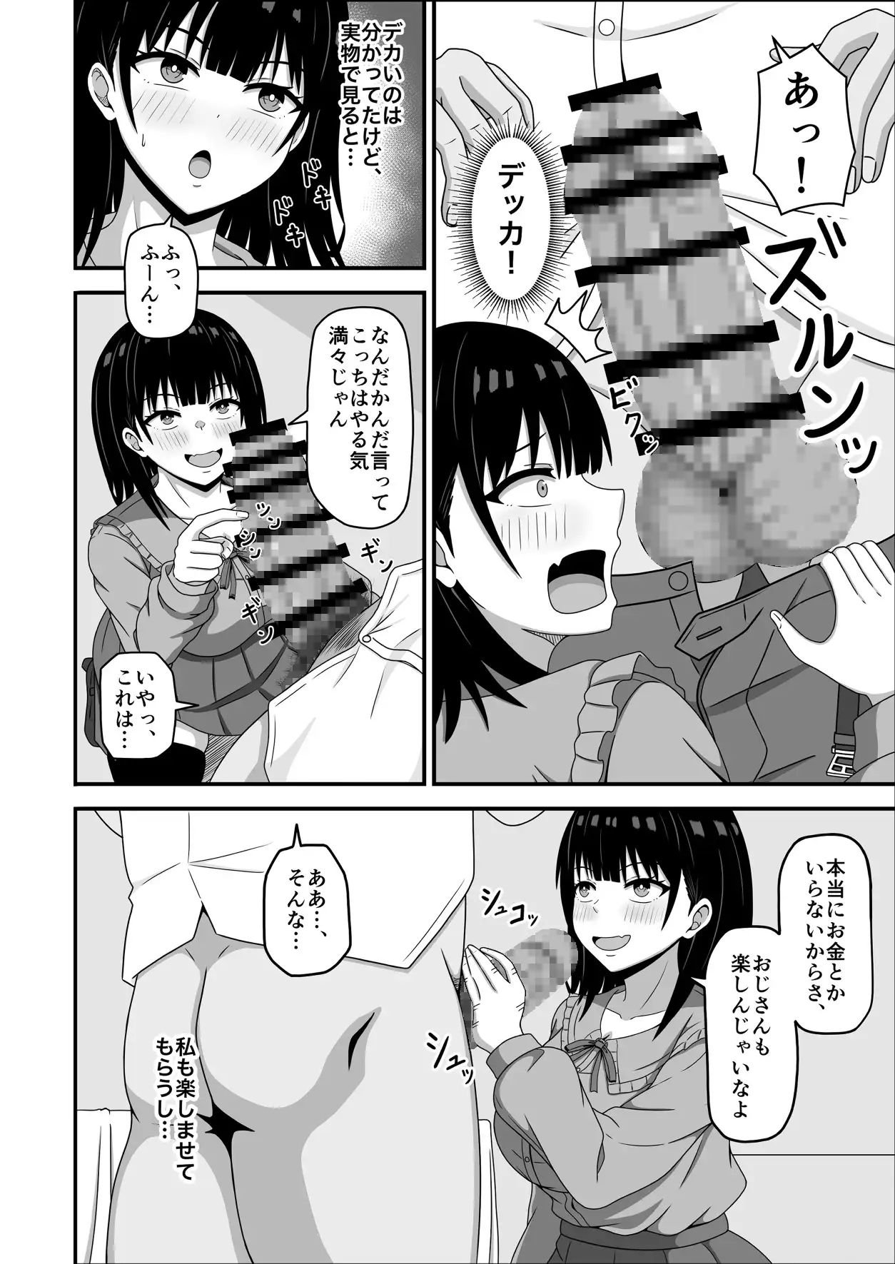 相手のステータスが見える私!童貞オジさんのハイステちんぽいただきます