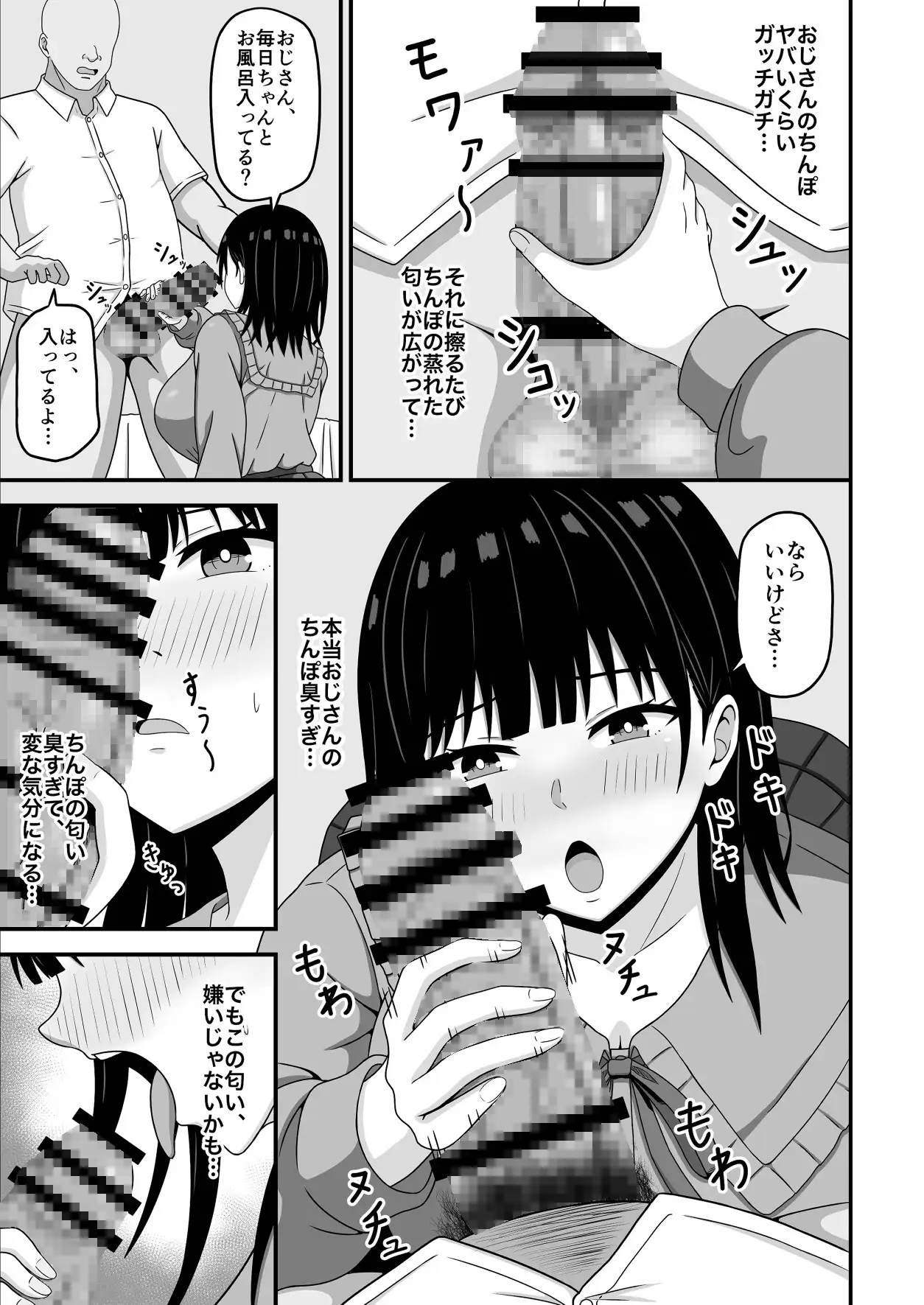 相手のステータスが見える私!童貞オジさんのハイステちんぽいただきます