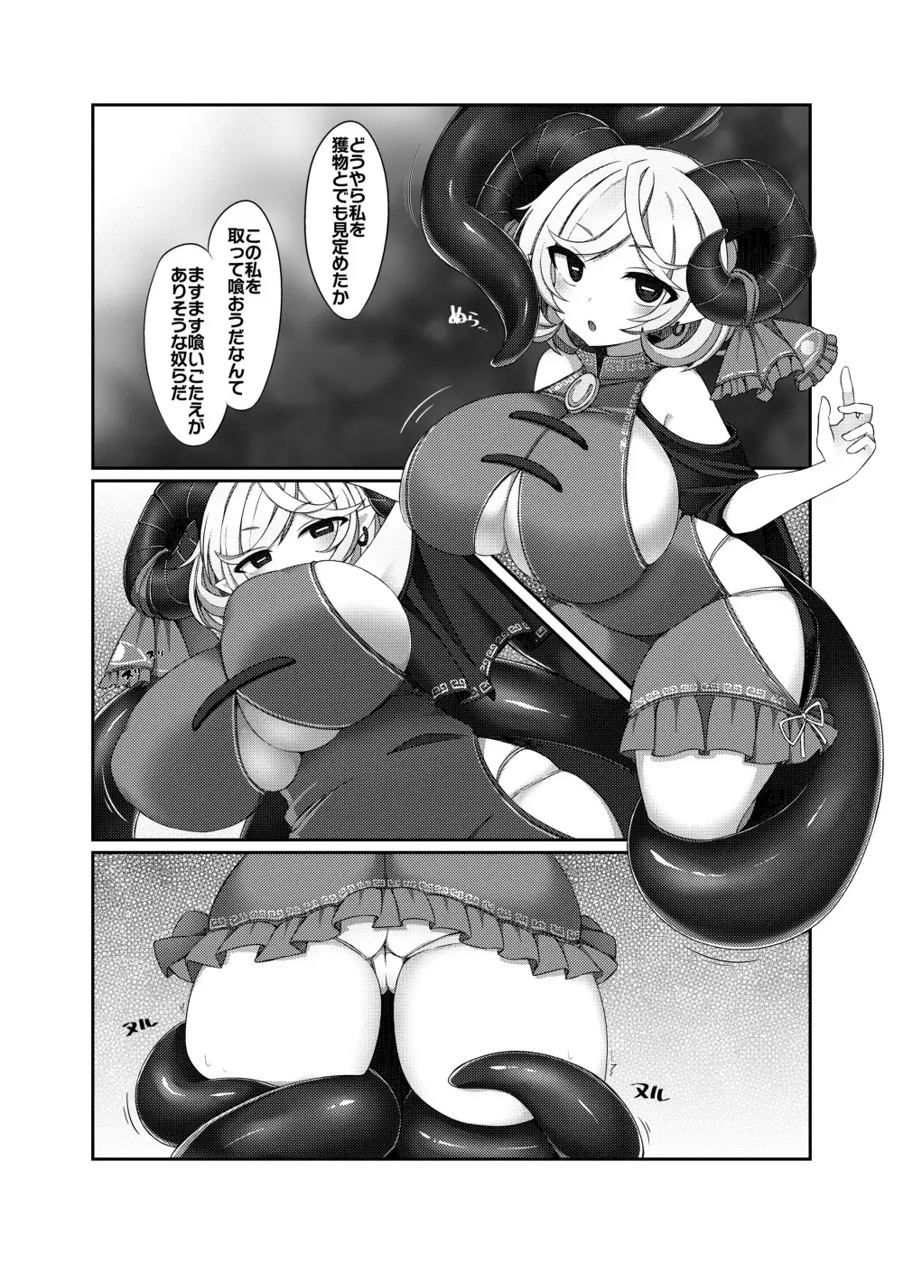 むちむち饕餮尤魔VS血の池触手
