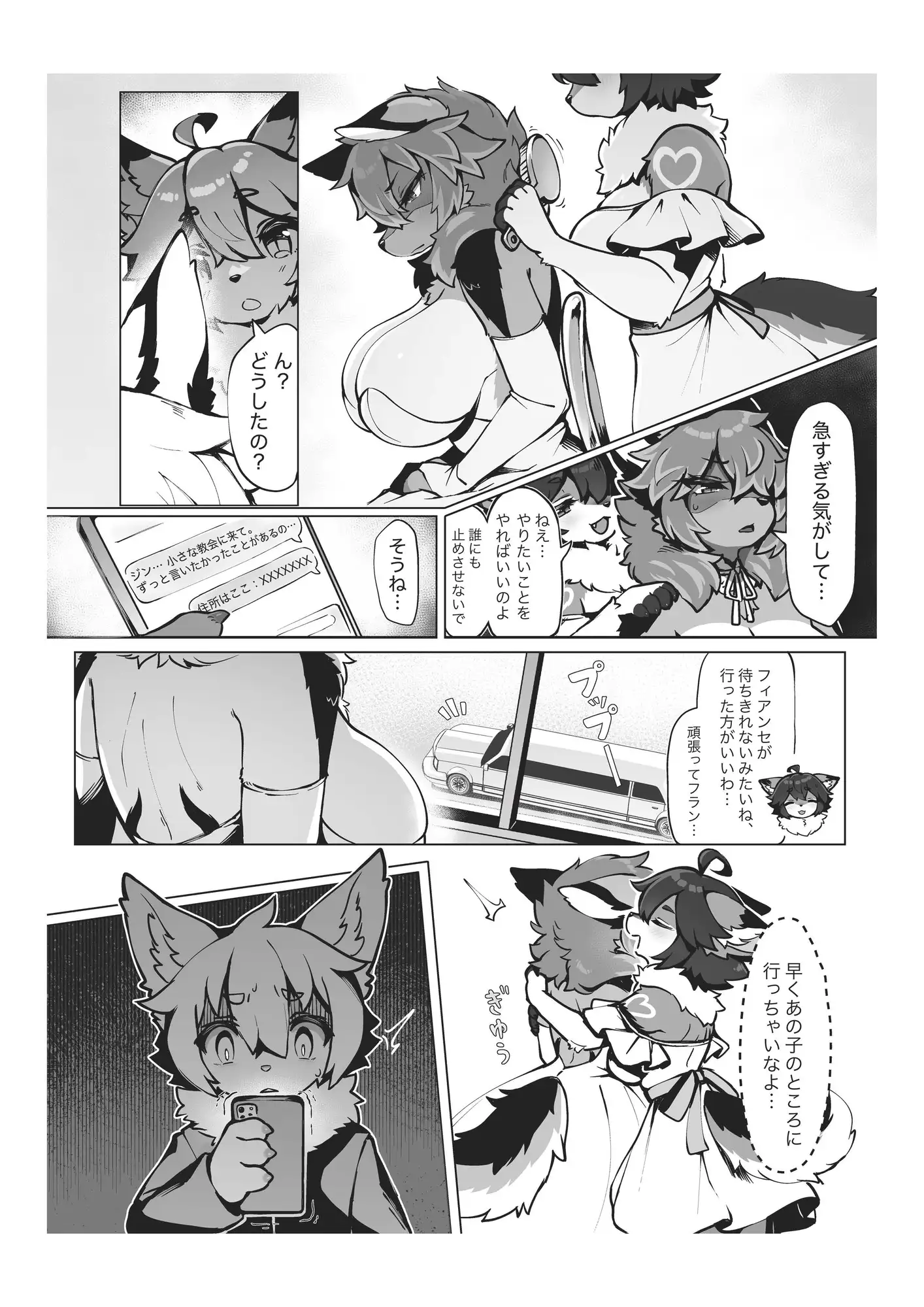あたしのケモショタボーイフレンド！5