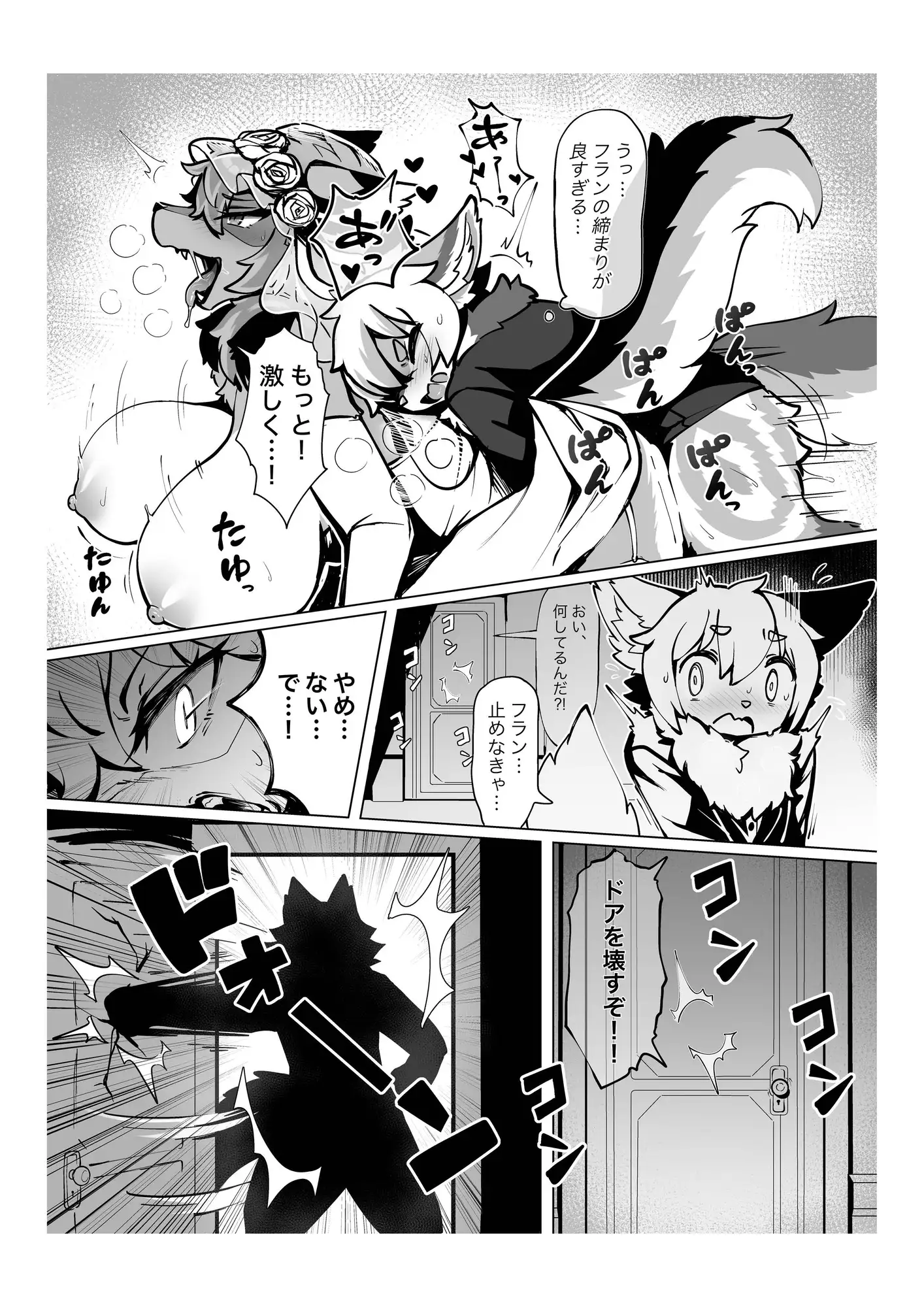 あたしのケモショタボーイフレンド！5