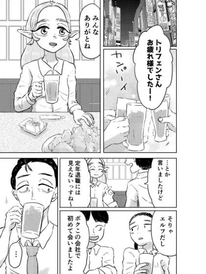 定年退職送別会のそのあとで