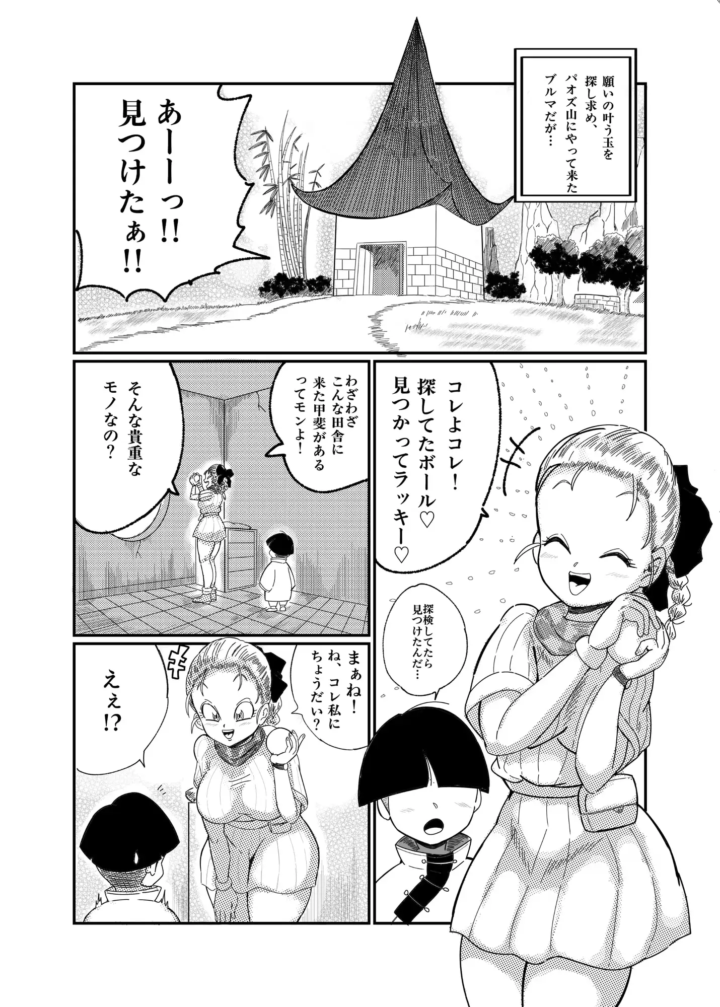 ブルマのお色気交渉術