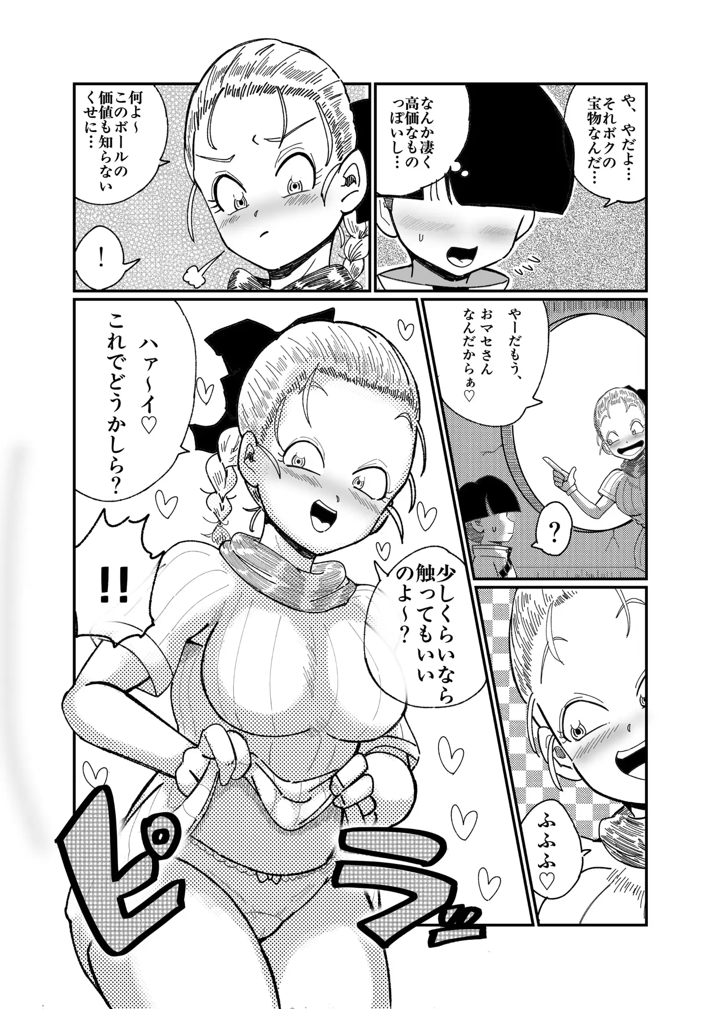 ブルマのお色気交渉術