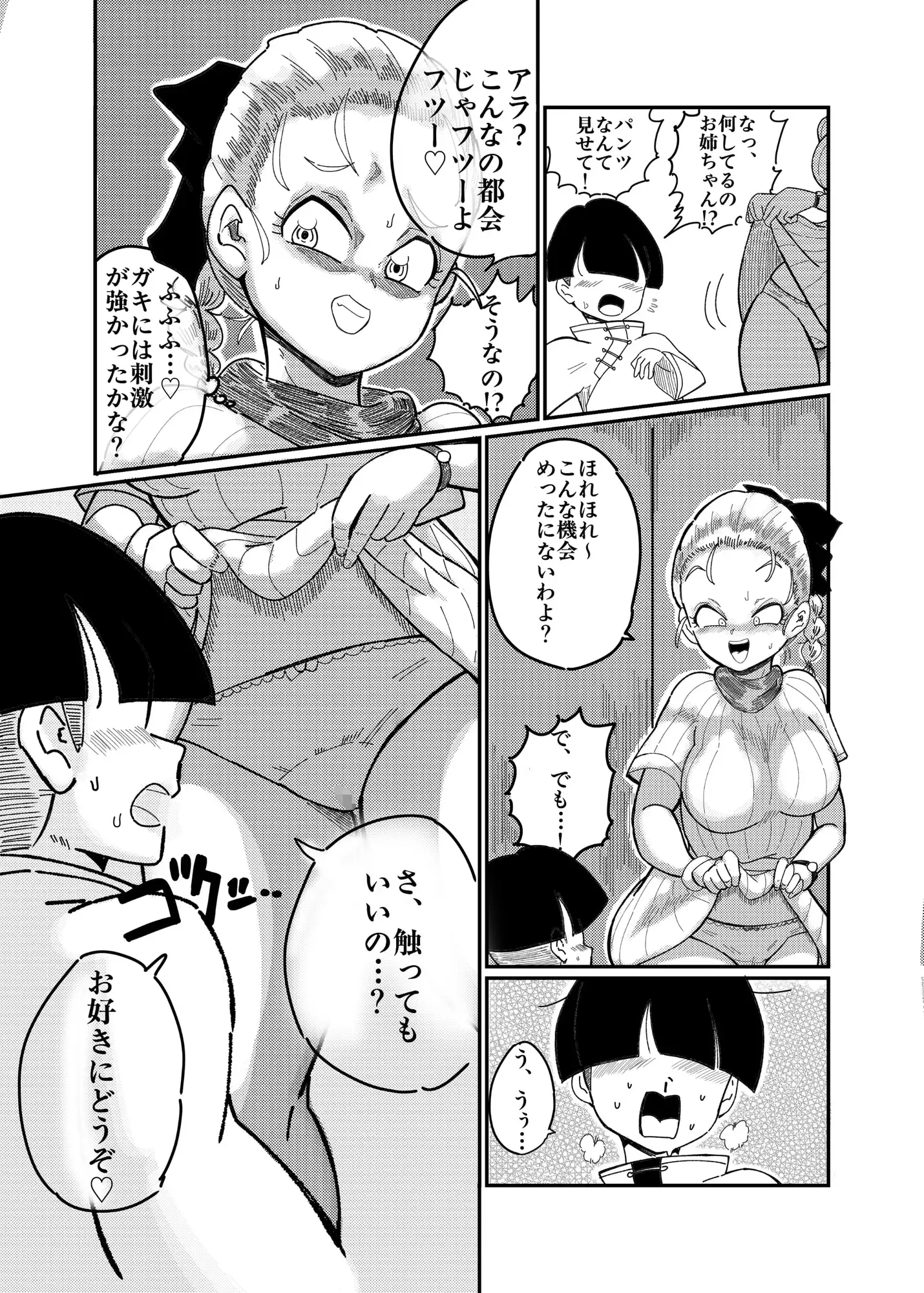 ブルマのお色気交渉術