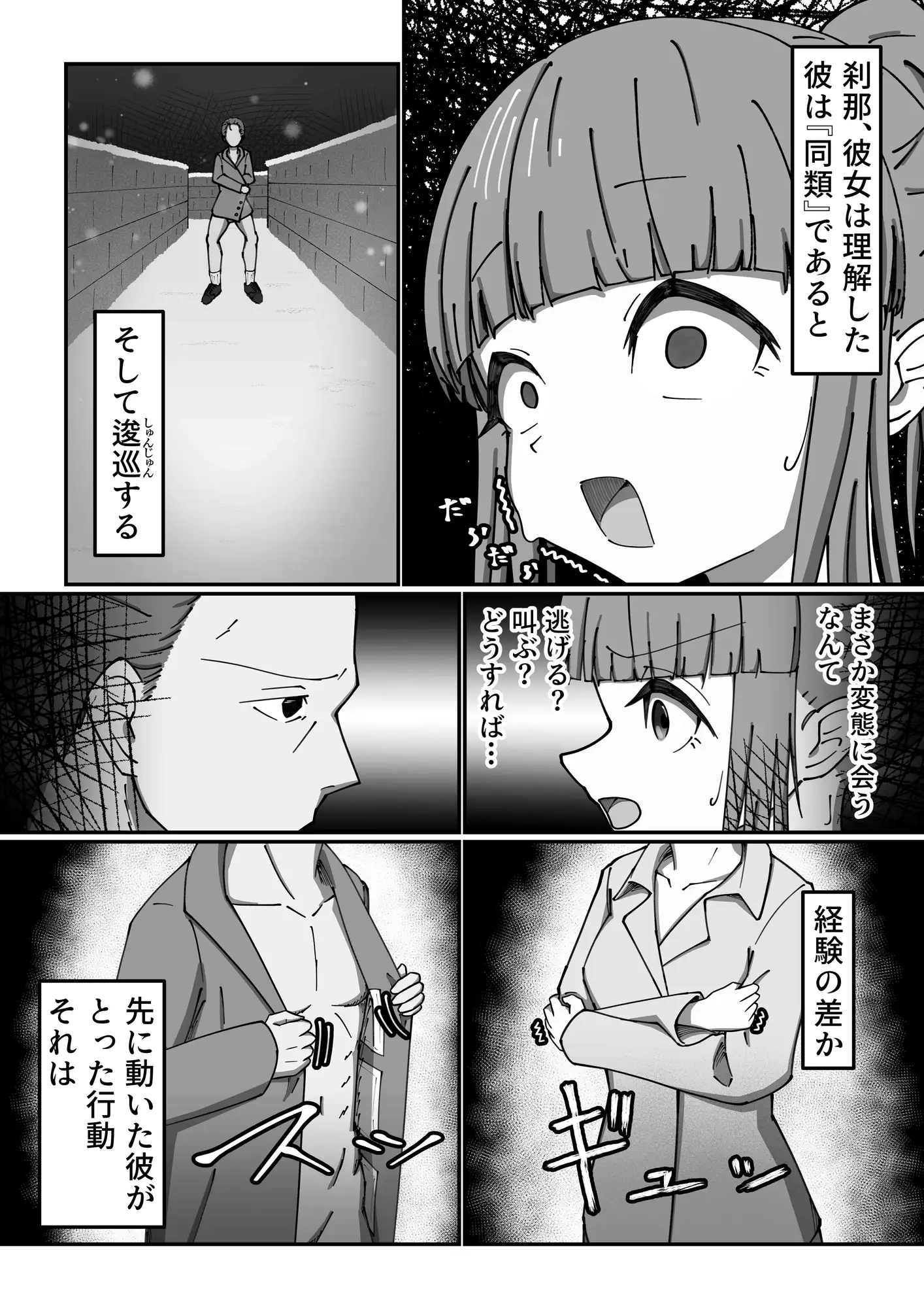 露出放尿アヘ顔ピース〜そして始まる恋〜
