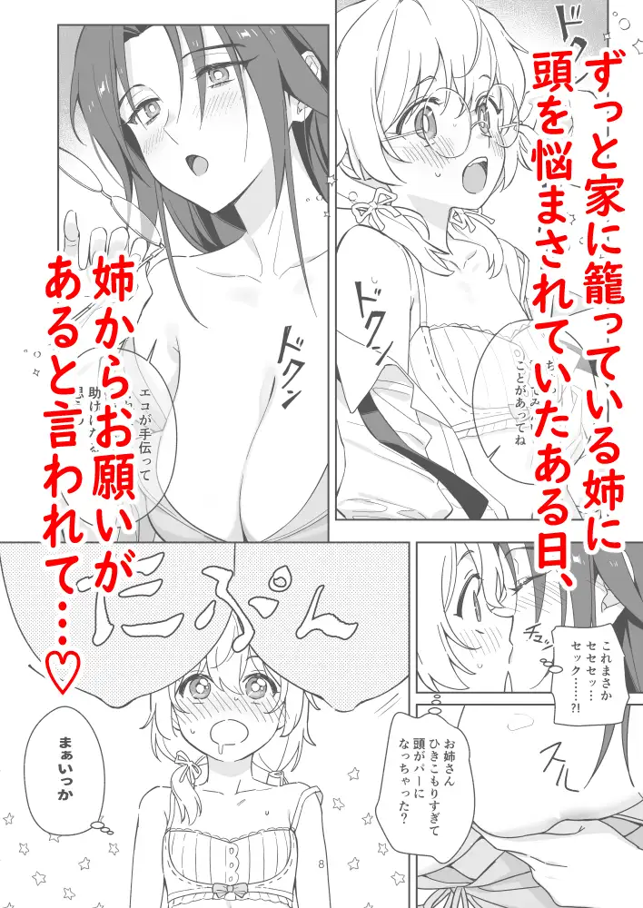 引きこもりのお姉さんは物足りない!!