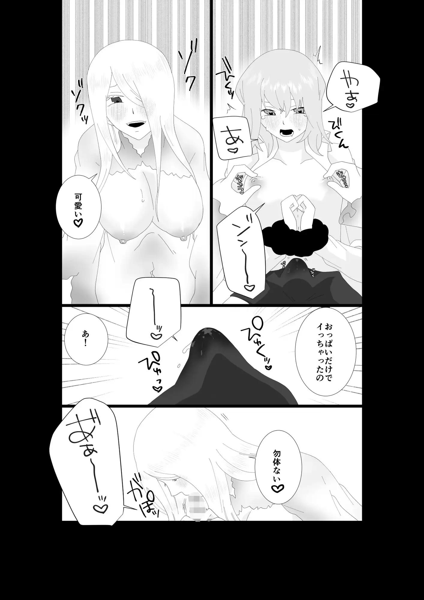 ふたなり吸血鬼と専属贄の僕 1