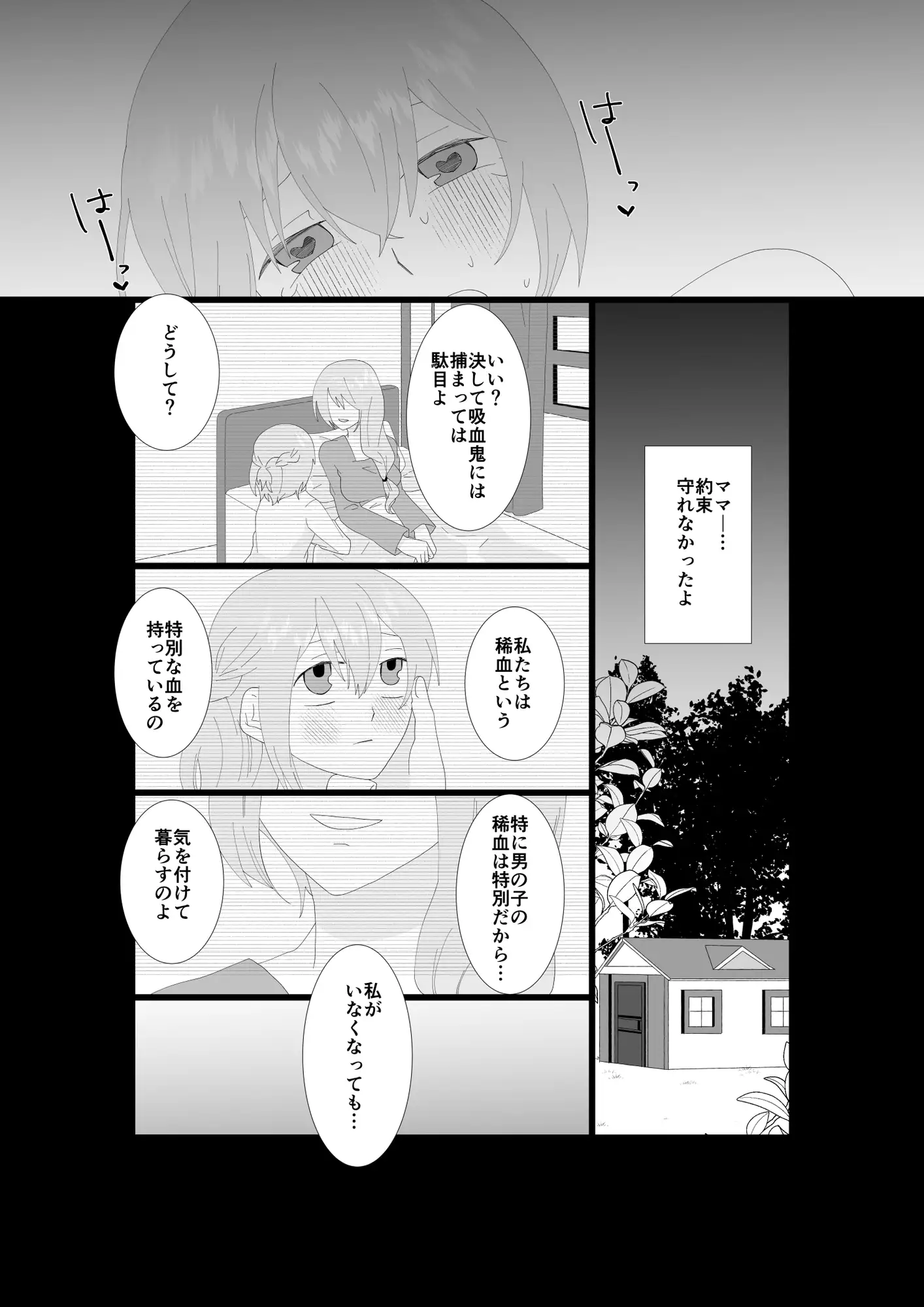 ふたなり吸血鬼と専属贄の僕 1
