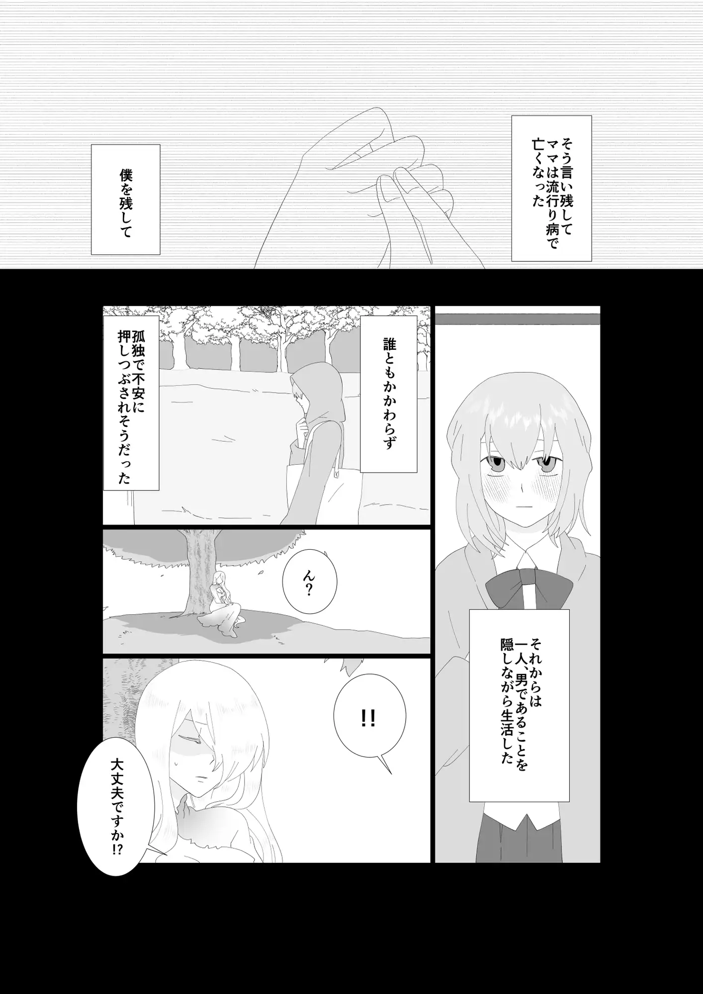 ふたなり吸血鬼と専属贄の僕 1