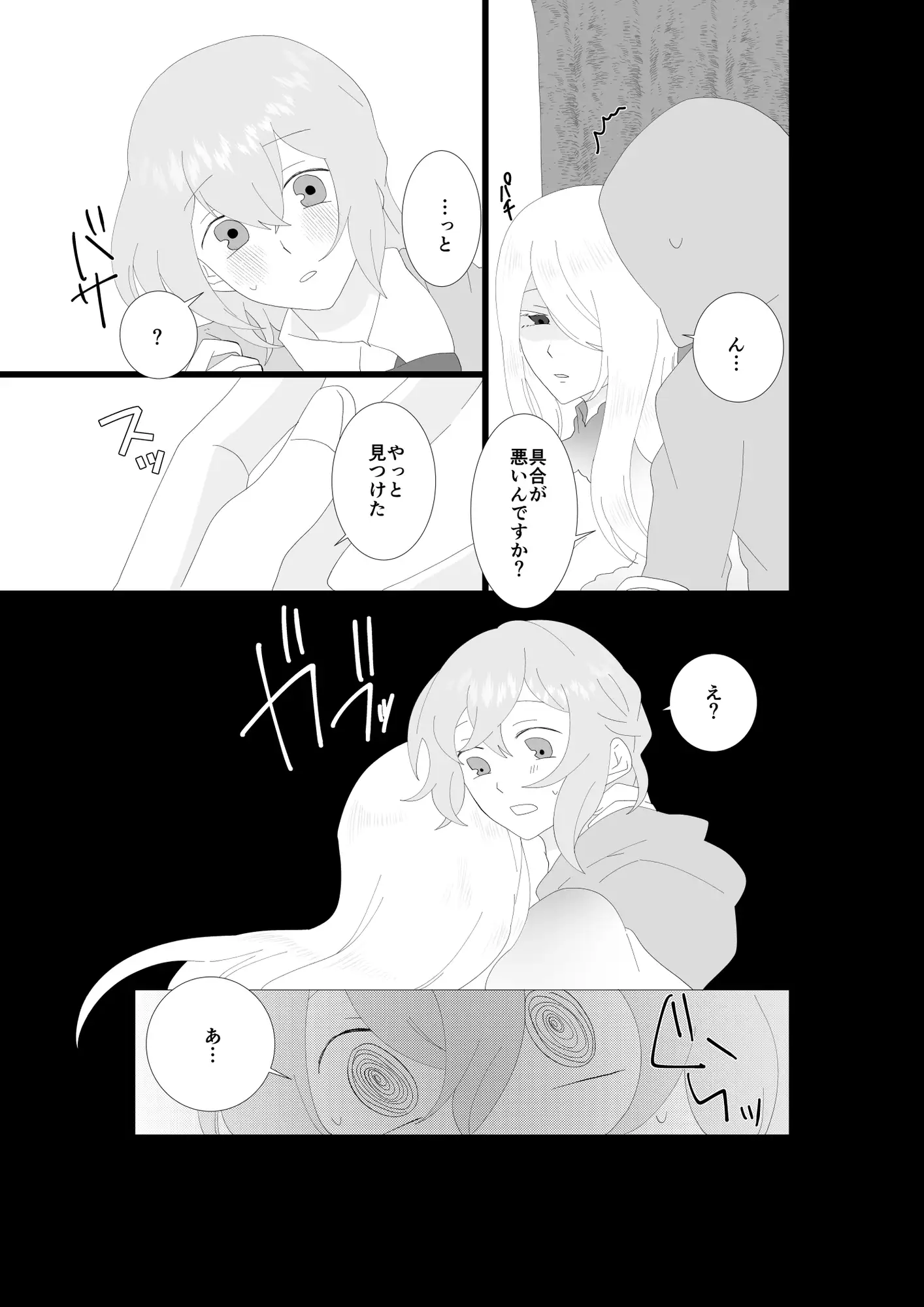ふたなり吸血鬼と専属贄の僕 1