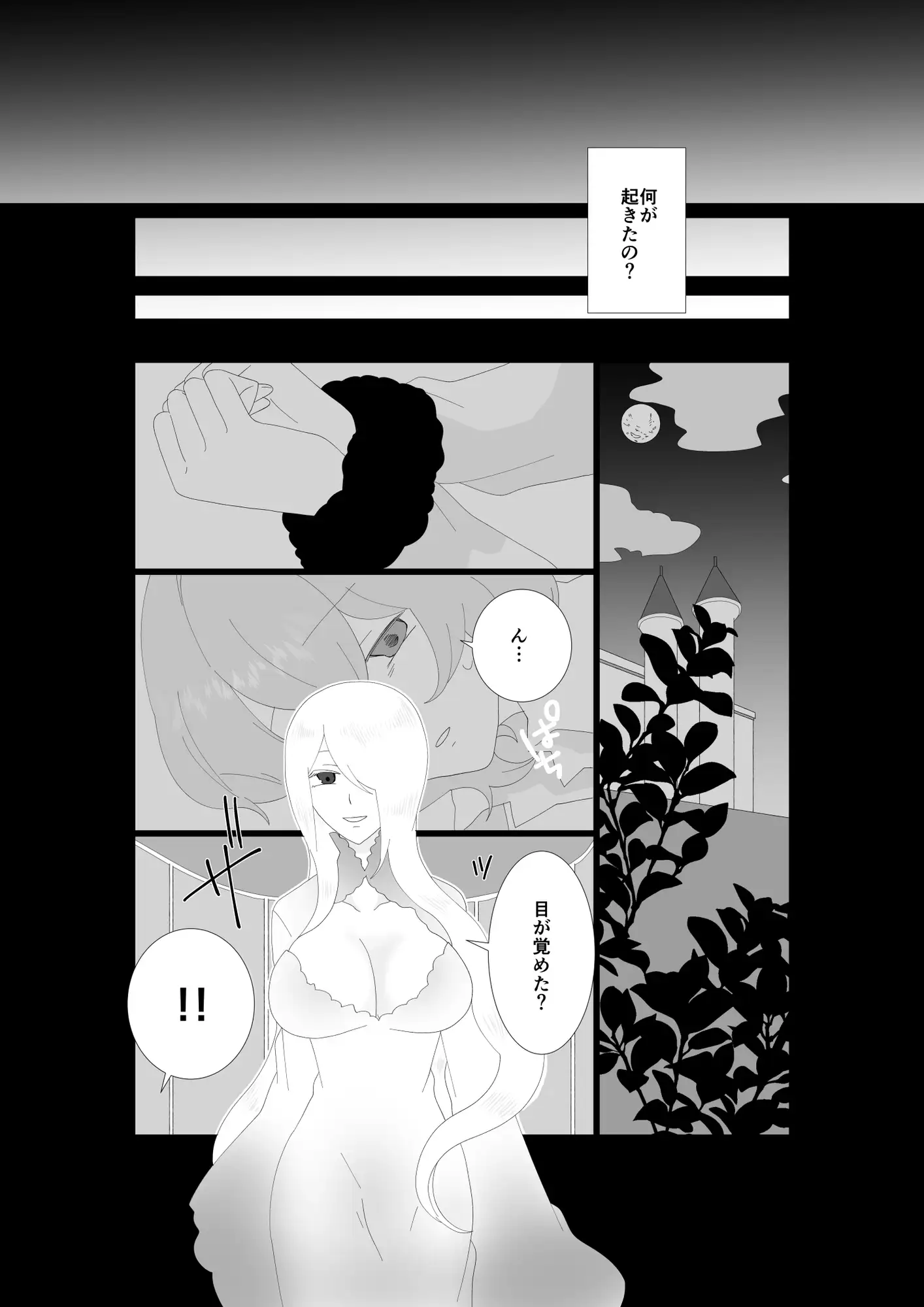 ふたなり吸血鬼と専属贄の僕 1