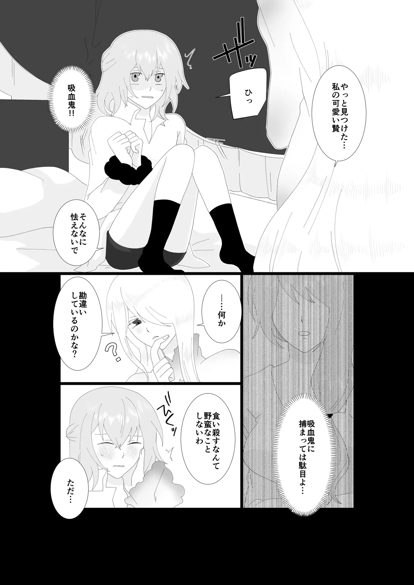 ふたなり吸血鬼と専属贄の僕 1