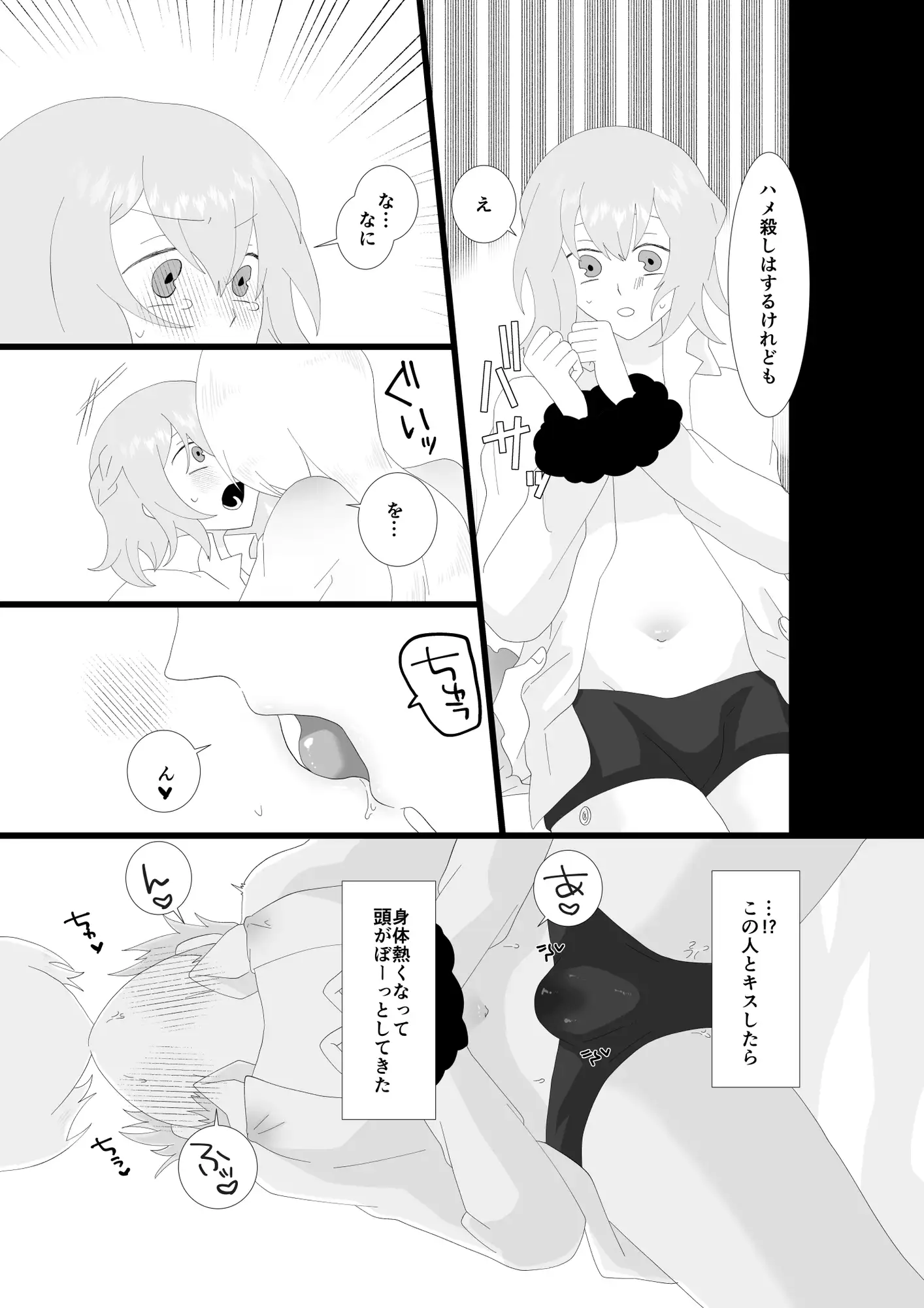 ふたなり吸血鬼と専属贄の僕 1